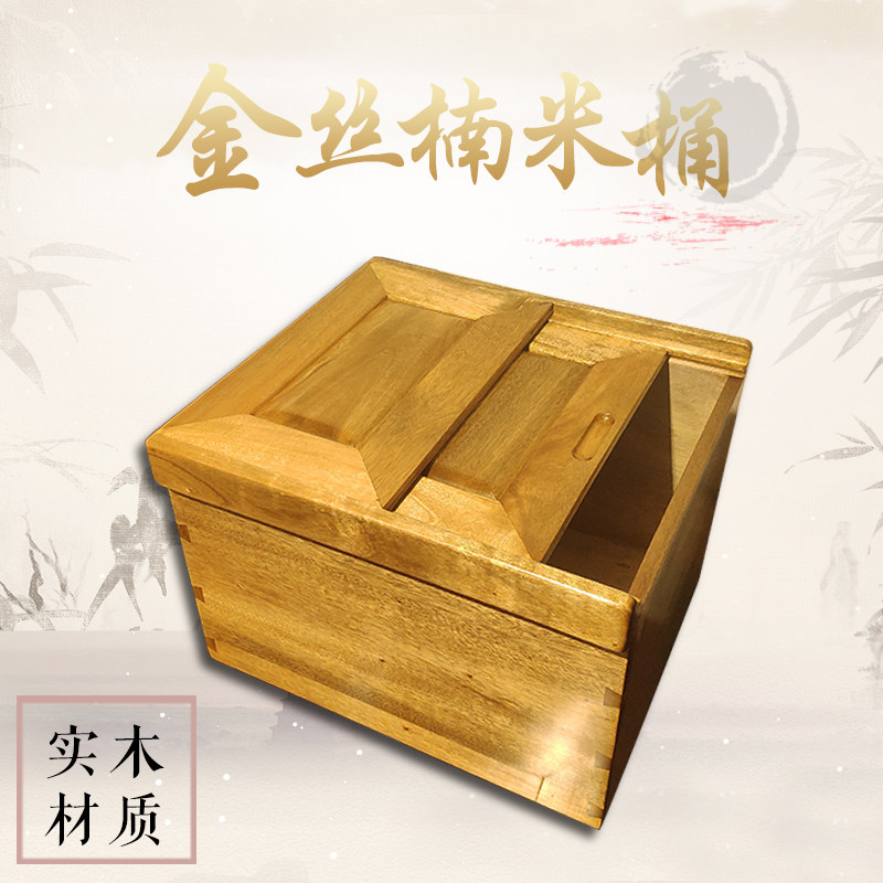 金丝楠木正宗小叶桢楠环保厨房收纳米箱实木梁托米桶密封防虫防潮