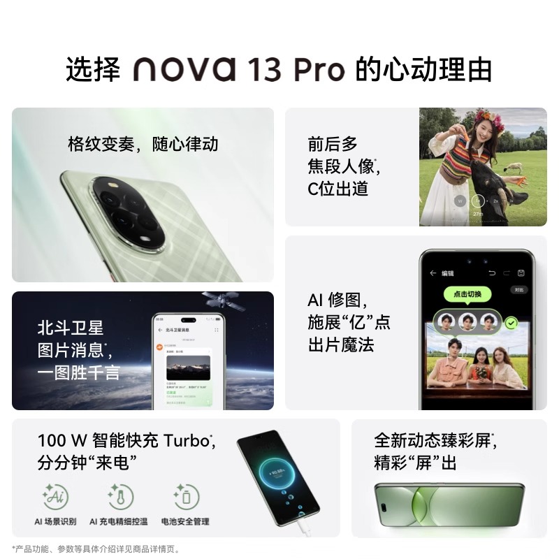 Huawei/华为 nova 13 Pro 512GB