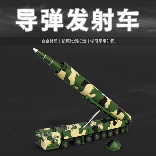 凯迪威合金解放东风41 DF31A洲际弹道导弹发射车军事汽车模型玩具 - 封面