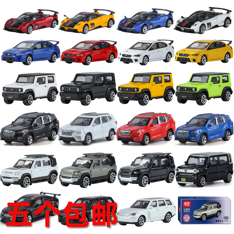 奇艺164合金小汽车模型路虎铃木