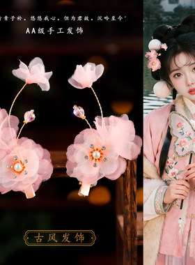 古风汉服甜美绢花手工发夹