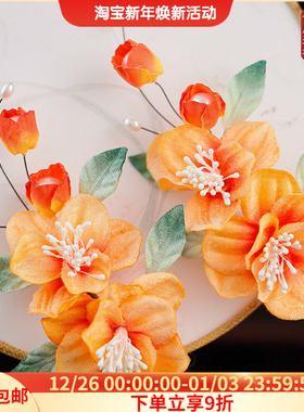 古风橙色花朵对夹汉服头饰复古发饰仿绒花发夹配饰边夹头花对夹