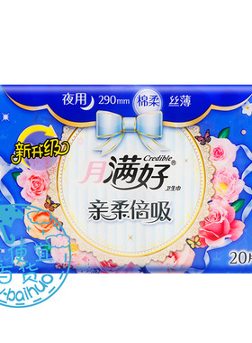 月满好卫生巾290mm棉质丝薄夜用20片 CUT-MB20