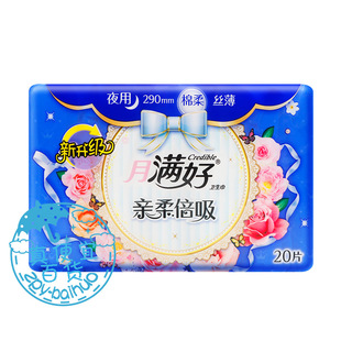 月满好卫生巾290mm棉质丝薄夜用20片 MB20 CUT
