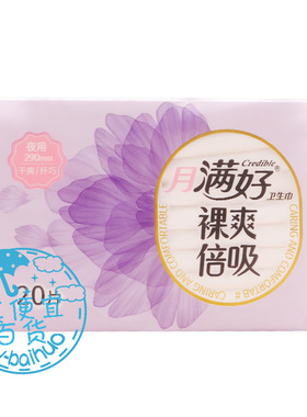 月满好卫生巾C-WB20干爽纤巧夜用290 裸爽倍吸干爽表层 20片