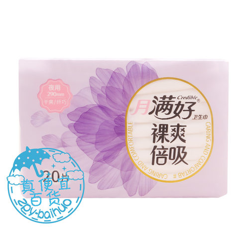 月满好卫生巾干爽纤巧夜用