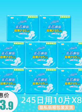 安尔乐卫生巾 LJC9110蓝芯体验柔爽网面245mm超薄日用10片*8包