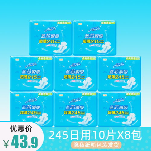 安尔乐卫生巾蓝芯超薄网面日用