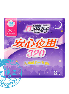 月满好绵柔纤巧 爽洁倍吸 棉质夜用卫生巾 8片 320mm 月满好Y32-8