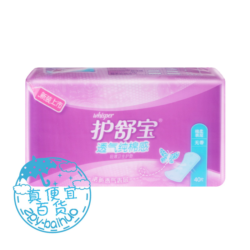 护舒宝轻薄棉柔表层护垫无香40片