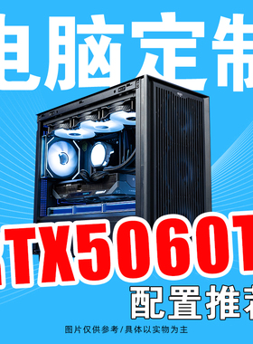 AMD 7500F/9600X搭配RTX5060TI 16G显卡DIY组装电脑主机