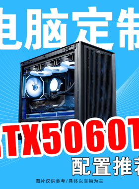 AMD 7500F/9600X搭配RTX5060TI 16G显卡DIY组装电脑主机