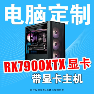 7800X3D B650M重炮手华硕TUF 7900XTX  24G 显卡办公游戏电脑主机