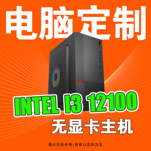华硕酷睿12代12100 台式 游戏DIY组装 不带显卡主机 电脑主机