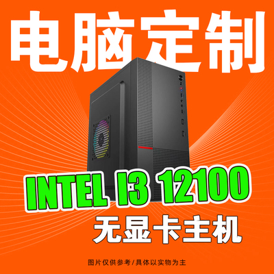 12100F华硕H610M-A电脑主机