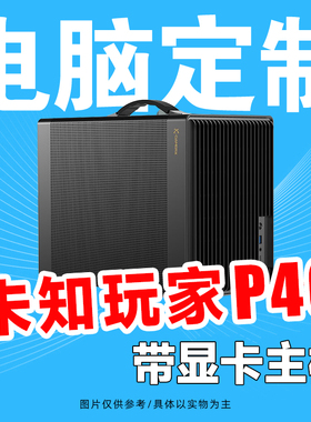 ITX小机箱/华硕B550M-K带显卡台式电脑游戏直播设计主机DIY装机