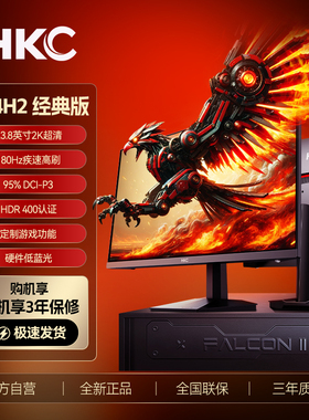 惠科HKC显示器G24H2 经典版180HZ高刷电竞游戏电脑显示屏