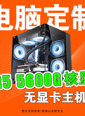 华硕AMD 5600GT搭华硕A520M-K电脑台式机办公设计游戏组装机