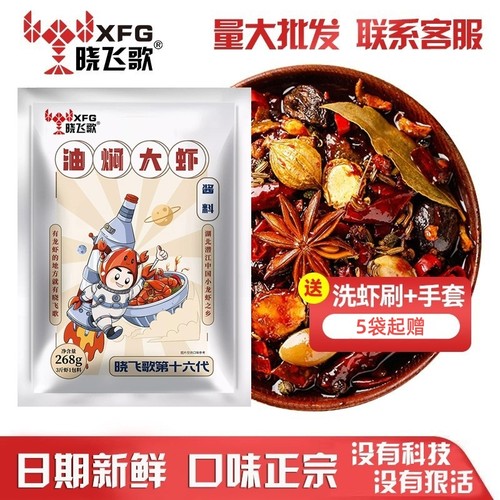 晓飞歌小龙虾调料【卖爆200W+】