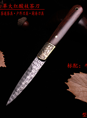 铜花系列大马士革大红酸枝茶刀 茶剑 茶锥 普洱黑茶 撬茶用具M184