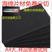减震防护吸水防尘高密度厚薄黑色加厚薄海绵切块植绒内衬托盘定制