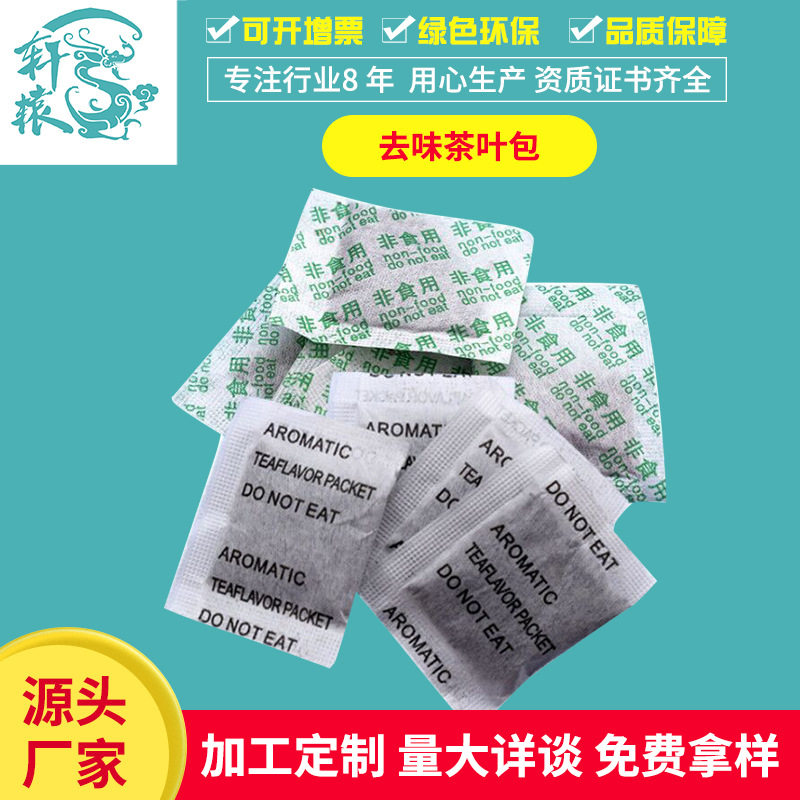 茶叶包干燥剂水杯茶杯塑料壶除味除臭剂英文中英文茶香绿字茶叶包