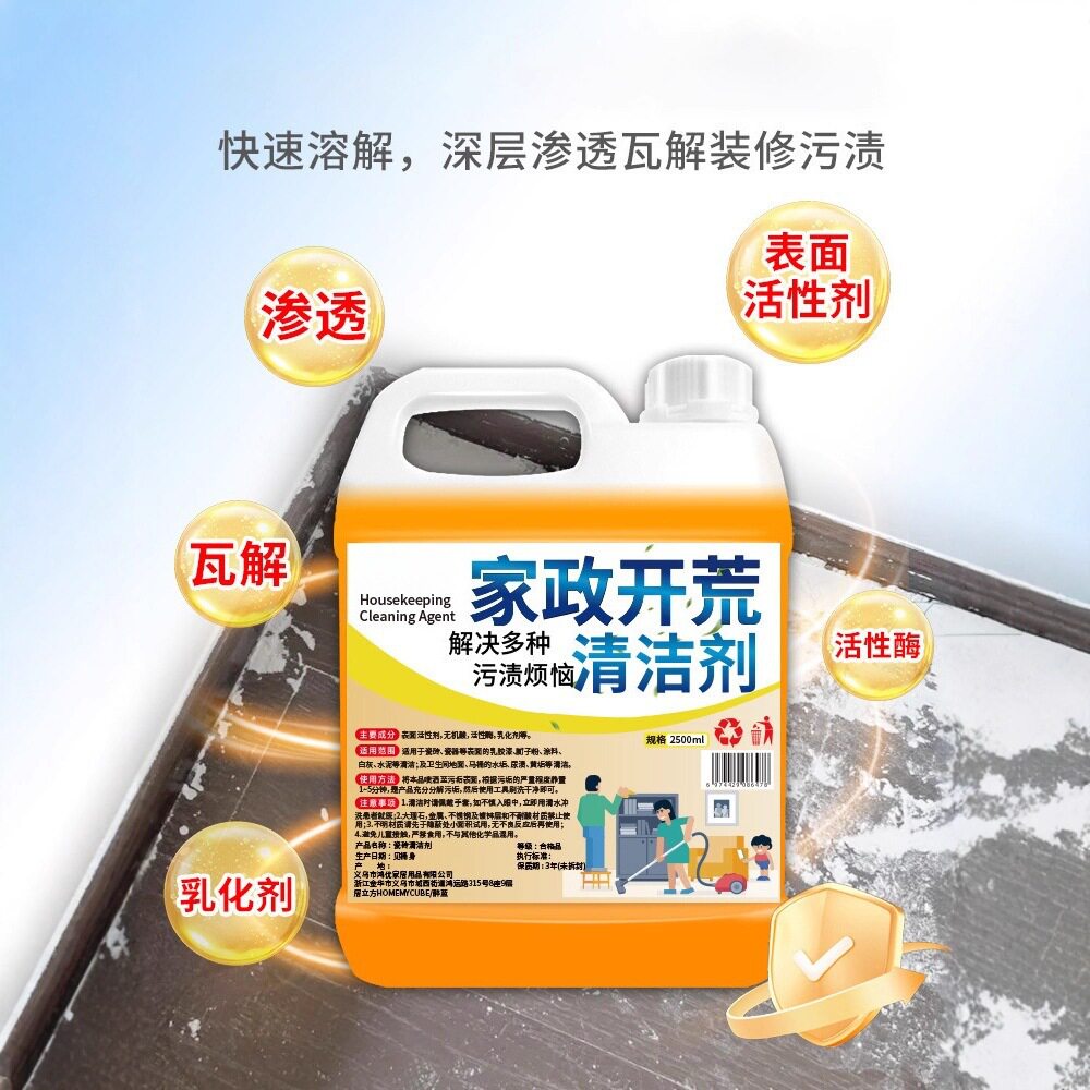 开荒家政保洁清洁剂乳胶漆专用清洗新房装修残留瓷砖去除工具