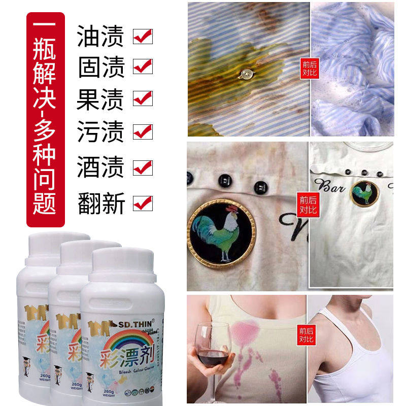 白色衣服去霉斑家用彩漂粉