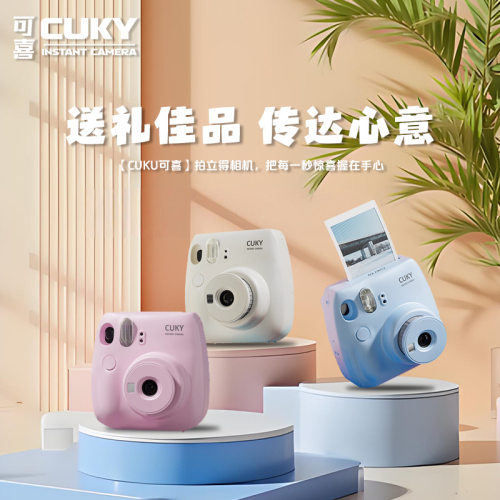 CUKY可喜相机拍立得相机一次成像mini12同款胶片相纸学生打印相机