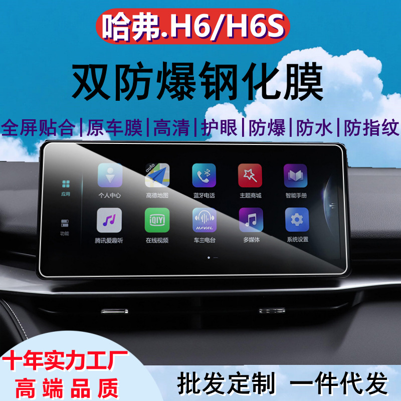 适用22-25款哈弗H9 H6 H5钢化膜哈弗H6S导航仪表屏幕钢化膜TPU膜