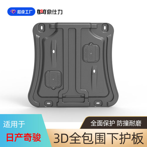 适用于奇骏发动机下护板2010-2023年X-TRAIL底盘护板原车孔位安装