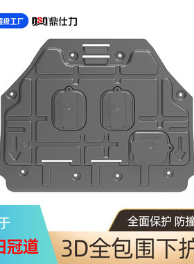 适用于冠道 享域 竞瑞 哥瑞发动机下护板专车专用底盘护板装甲