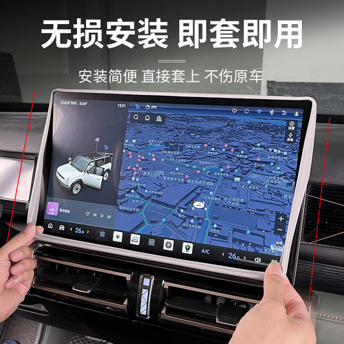 适用于奇瑞icar03屏幕硅胶保护套中控导航显示屏保护套内饰改装件
