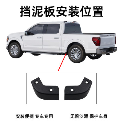 适用于2021-25款Ford福特F150挡泥板Mud Flap Delete车身下包角