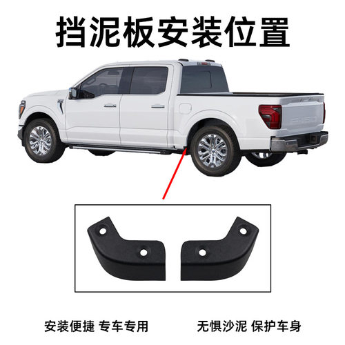 适用于2021-25款Ford福特F150挡泥板Mud Flap Delete车身下包角