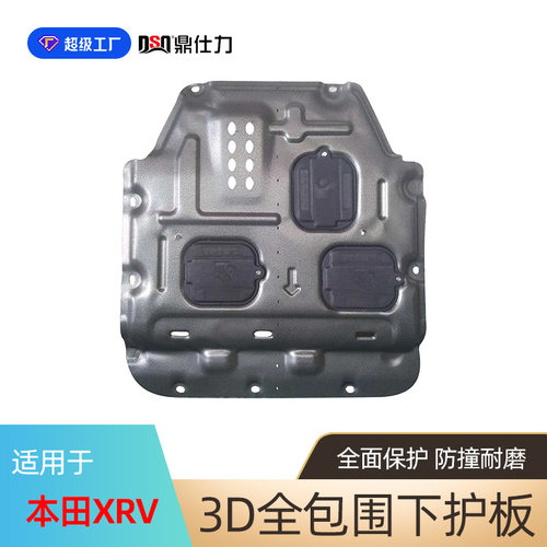 适用15-24年本田XR-V发动机保护板本田XRV发动机底盘护板