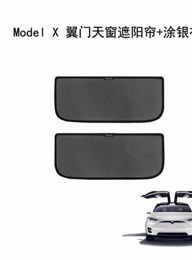 适用特斯拉Model X天窗遮阳帘防晒隔热侧窗毛豆X透气车窗帘遮阳档
