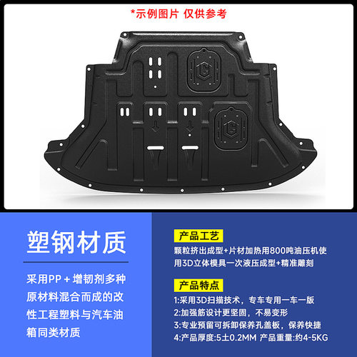 适用于雪铁龙DS5 DS6 DS7发动机护板底盘护板装甲发动机线槽板