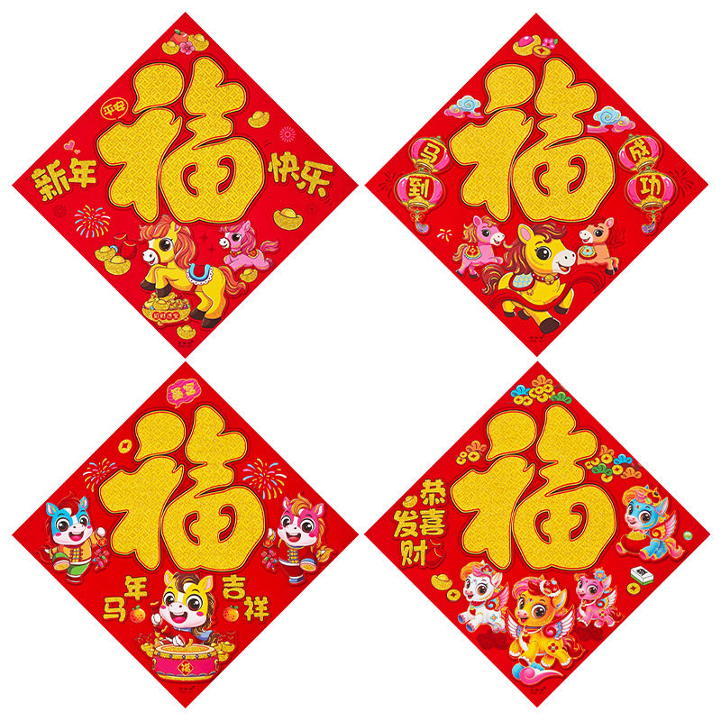 2026马年平面植绒金粉福卡通门贴新年装饰品贴纸生肖福厂家,节庆用品/礼品,福字/窗花/窗贴,淘宝优惠券,粉丝福利购,淘宝优惠卷