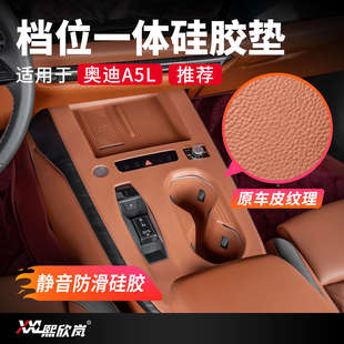 适用上/一汽奥迪A5L中控面板贴膜档位水杯硅胶垫保护内饰用品配件