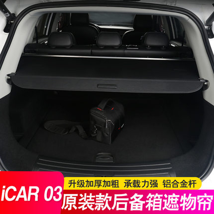 适用奇瑞ICAR 03 T后备箱隔板遮物帘Jaecoo J6尾箱隔物板iCAUR 03