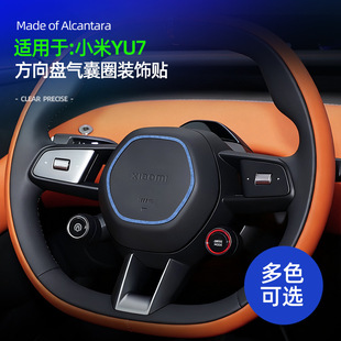 适用YU7方向盘气囊圈超薄贴Alcantara翻毛皮车内方向盘气囊装饰贴