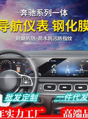 适用20-24款奔驰E级A级S级GLE GLS导航仪表中控一体屏幕钢化膜TPU