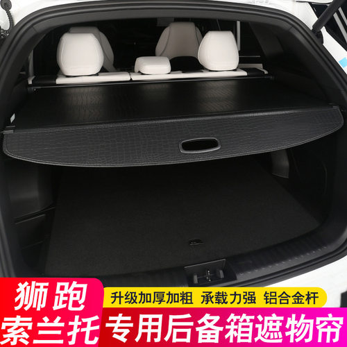 专注于汽车遮物帘隔物板