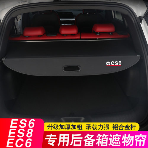 25款蔚来ES6 EC6后备箱隔板ES8 EC7遮物帘ES7尾箱隔物ET5T改装饰