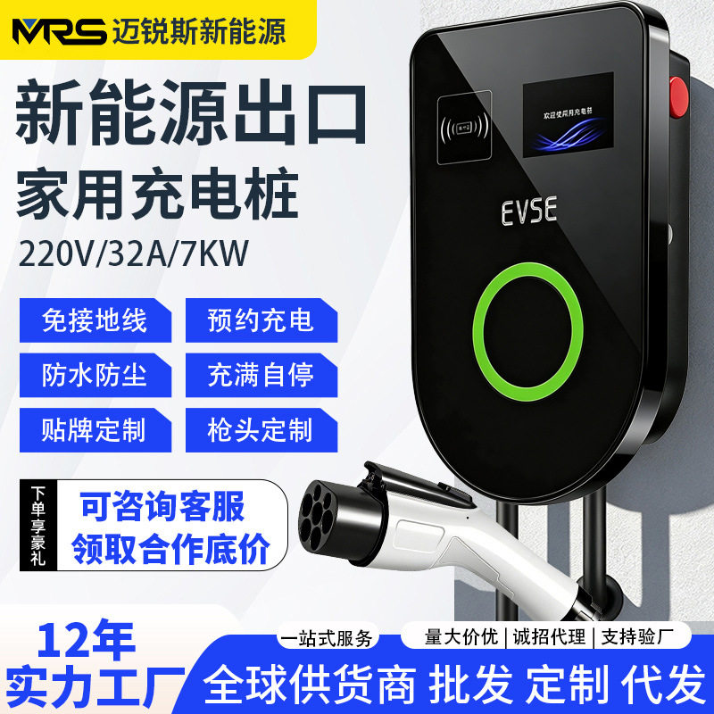 出口外贸7KW家用交流充电桩新能源电动汽车通用器工程项目直发32A