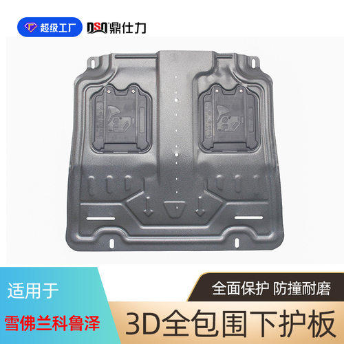 适用于雪佛兰科沃兹 科鲁泽发动机护板Chevrolet Cruze Cavalier