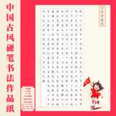 国庆A4方格硬笔书法作品纸中国风国展学生成人比赛专用 189格