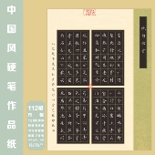 A4古风方格黑色硬笔书法作品纸中国风国展书写创作比赛专用112格