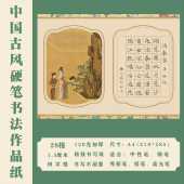 中国风硬笔书法作品纸成人小学生a4加厚田字格比赛专用 28格